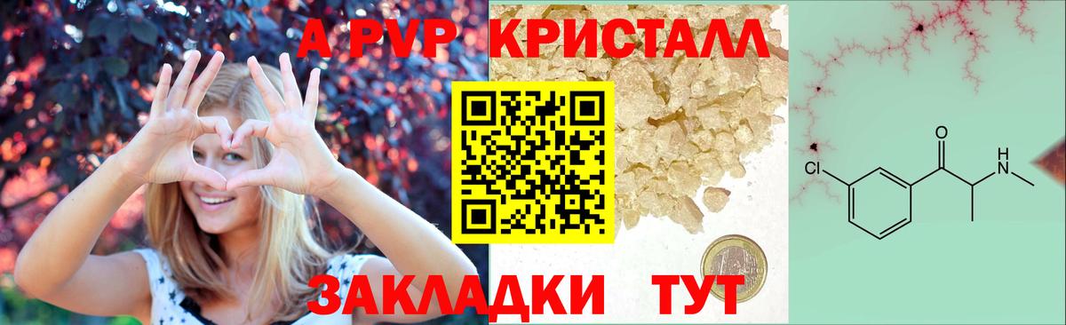 закладка  Фролово  Альфа ПВП VHQ  A-PVP кристаллы 