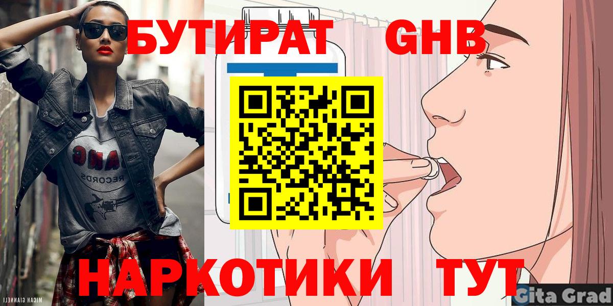 Бутират  Фролово  Бутират 1.4BDO 