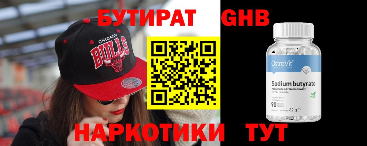 Бутират  Бутират BDO 33%  Вход с VPN  Фролово 