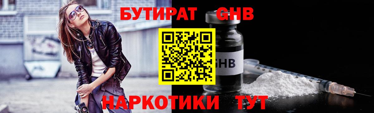 Бутират вода Фролово