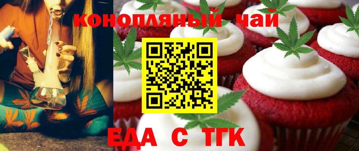 Печенье с ТГК конопля  Вход с VPN  Фролово 
