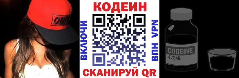 Codein напиток Lean (лин)  Фролово 