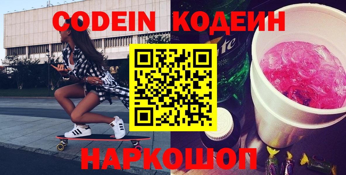 Кодеин напиток Lean (лин)  Кодеиновый сироп Lean напиток Lean (лин)  Фролово  Вход с VPN 