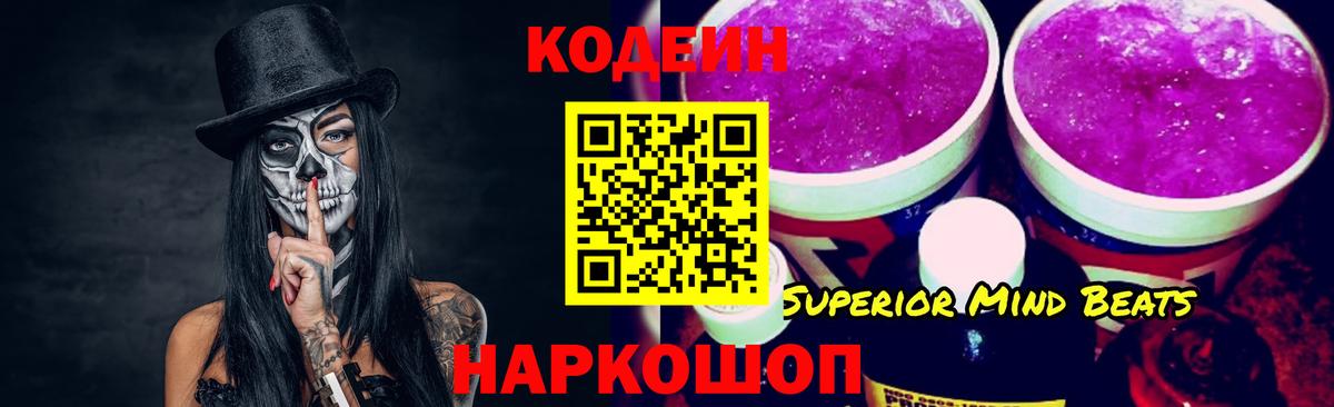 Кодеиновый сироп Lean напиток Lean (лин)  Кодеин Purple Drank  Фролово 