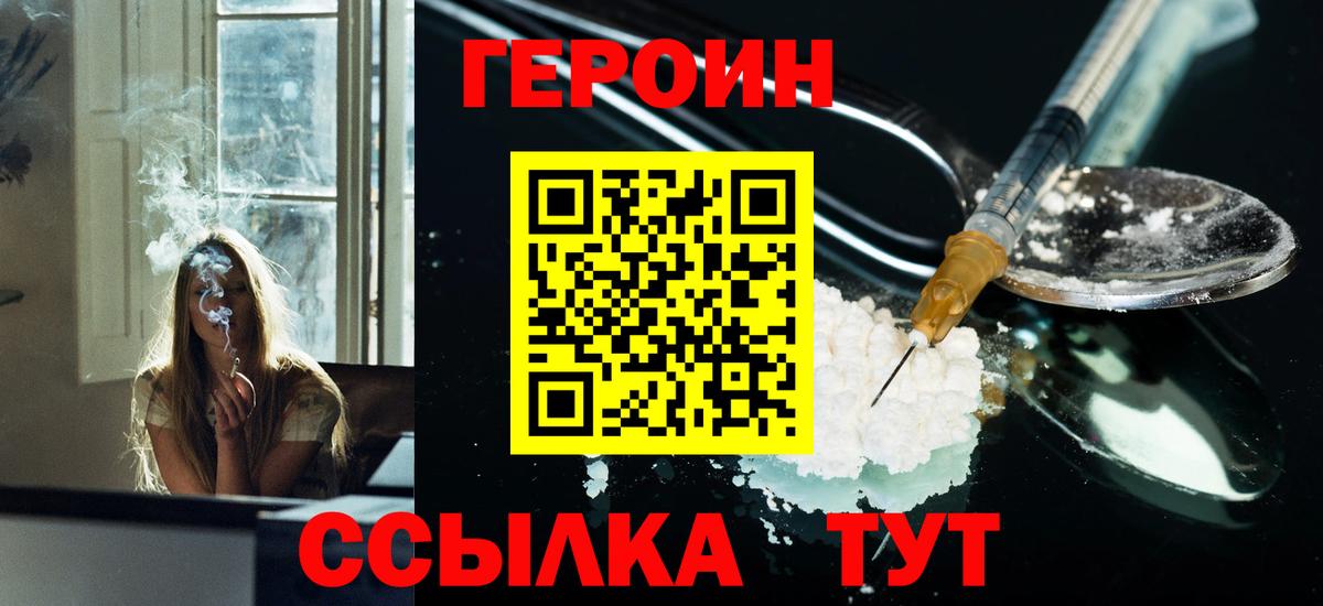 ГЕРОИН афганец  Вход с VPN  Фролово 