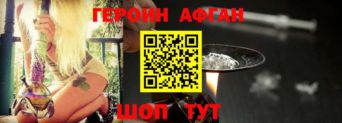 ГЕРОИН герыч  ГЕРОИН  Фролово 