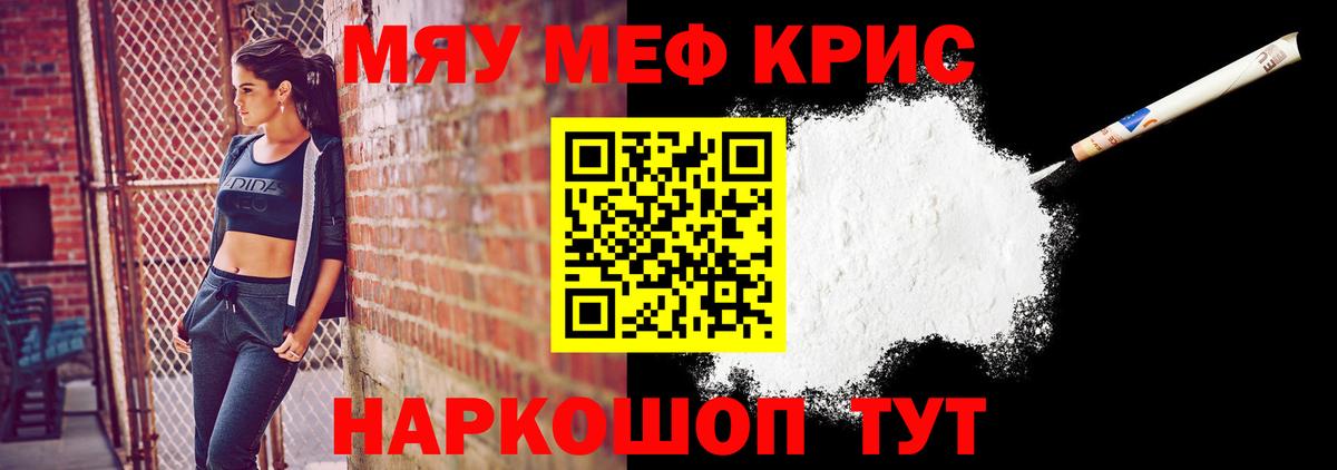 Меф мяу мяу кристаллы Фролово