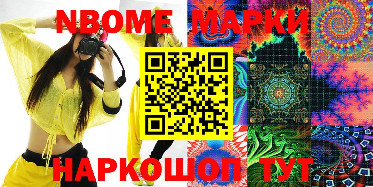 Фролово  Марки NBOMe 1,8мг  Вход с VPN 